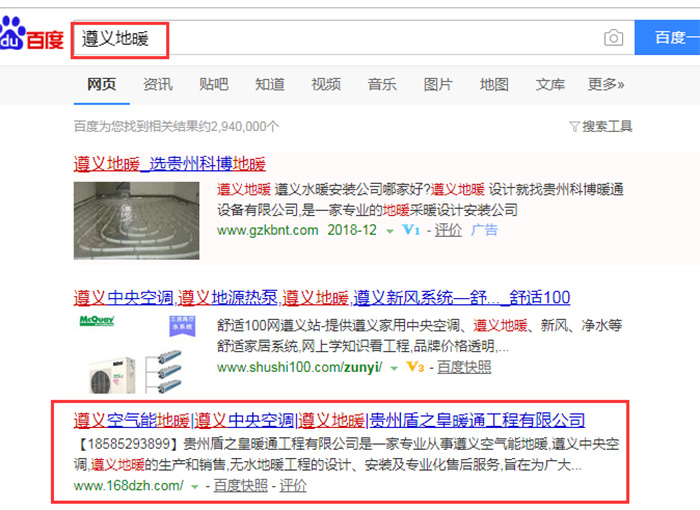 遵義網(wǎng)絡推廣