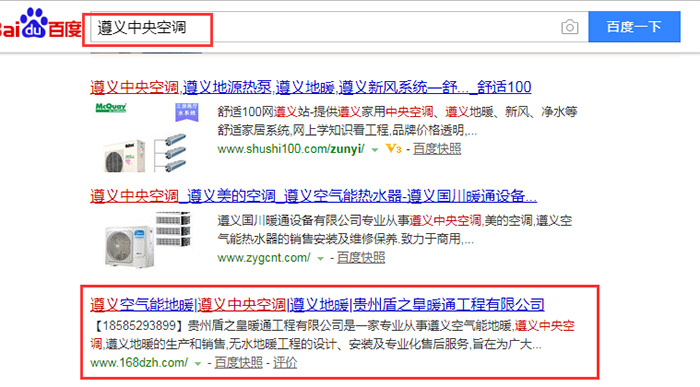 遵義網(wǎng)絡推廣